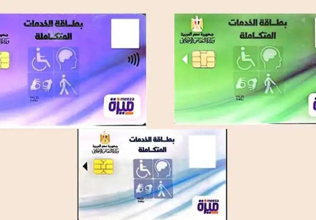 الاستعلام عن كارت الخدمات المتكاملة 2025 بخطوات سهلة