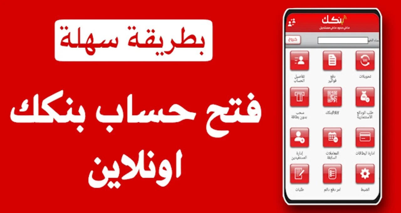 «رابط فتح حساب بنك الخرطوم اون لاين».. خطوات سهلة لفتح حسابك وإدارة أموالك
