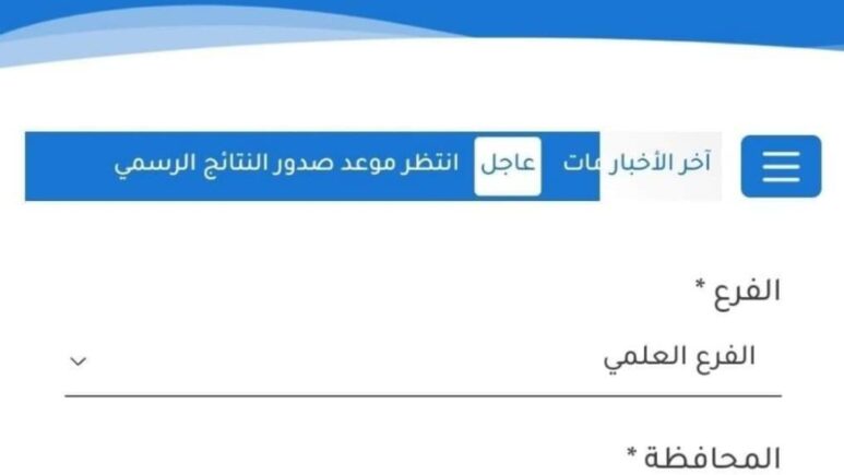 لجميع المحافظات نتائج البكالوريا سوريا 2025 الآن متاحة بالاسم ورقم الاكتتاب عبر moed.gov.sy