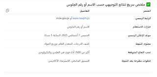 «استعلام الطلاب» عن نتائج القبول الموازي 2025 في الجامعة الأردنية