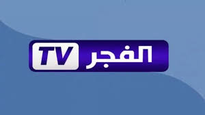 تردد قناة الفجر الجزائرية الجديد 2025 لعشاق الدراما التركية الشيقة ومسلسل قيامة عثمان