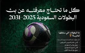 تردد قناة ثمانية الجديد 2025 لمشاهدة مباراة الهلال ضد الأخدود بدون تشفير