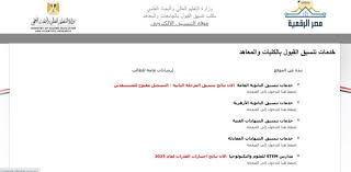 نتيجة تنسيق الأزهرية 2025 للقبول بالجامعات الحكومية والمعاهد العليا تصدر رسميًا