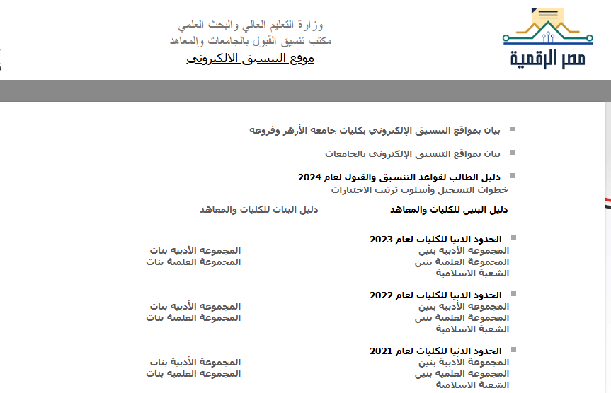خطوات تسجيل الرغبات الأزهر 2025 للطلاب الناجحين في الثانوية «الرابط الرسمي»