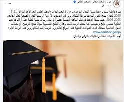 “جرب ترفع طلبك”.. رابط اعتراض القبول الموحد 2025 والخطوات كاملة
