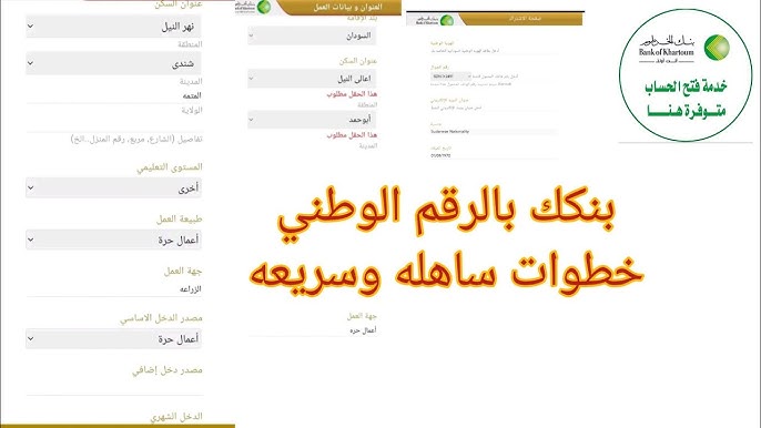 “فتح حساب بنكك”.. رابط التسجيل 2025 بالرقم الوطني وشرح كامل للخطوات