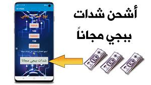 “شحن UC PUBG” سريع … 1500 شدة +300 هدية فورًا في حسابك