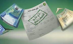 «Bank of Khartoum 2025» الآن يمكنك فتح حساب جديد عبر رابط الاستمارة الرسمية