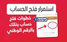 “افتح حسابك الآن”.. عبر رابط بنك الخرطوم باستخدام الرقم الوطني والتسجيل الفوري أونلاين