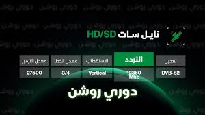 “تردد قناة ثمانية الجديد” 2025 نايل سات لمتابعة البرامج الرياضية والنقاشات الجريئة بجودة HD