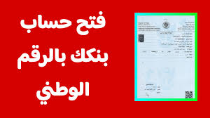 “كيفية فتح حساب في بنك الخرطوم 2025”.. إليك الرابط الرسمي والخطوات الكاملة