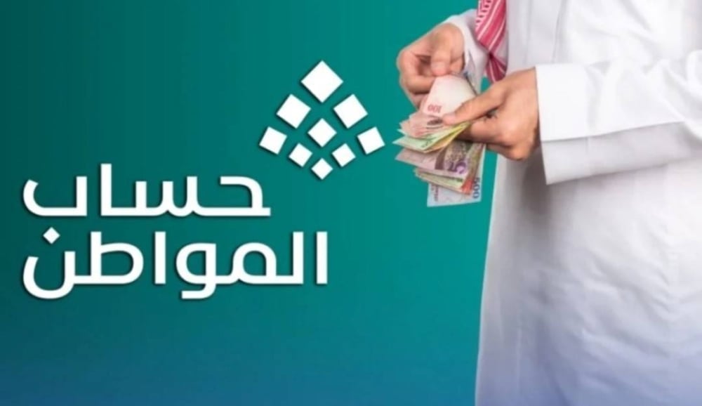 رابط الاستعلام عن حساب المواطن أكتوبر 2025 وموعد إيداع الدعم في الحسابات البنكية
