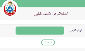 رابط معرفة حالة كارت الخدمات المتكاملة 2025 بالرقم القومي للمستحقين