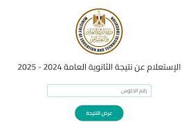 “رابط منصة الشهادات العامة” لتسجيل استمارة الشهادة الإعدادية 2026 والمستندات الرسمية