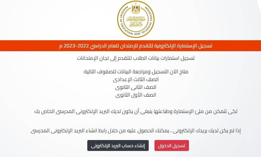 “رابط moe-register.emis.gov.eg” لتسجيل استمارة الصف الثالث الإعدادي 2026 والمستندات الرسمية