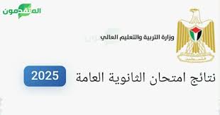 خطوات فحص نتائج التوجيهي مواليد 2007 في قطاع غزة بسهولة