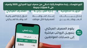 “تسجيل منظومة راتبك لحظي” 2025.. رابط الدخول والخطوات الصحيحة