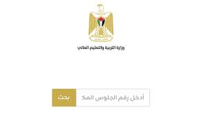 رابط نتائج توجيهي 2025 غزة مواليد 2007 – تعرف على نتيجتك الآن