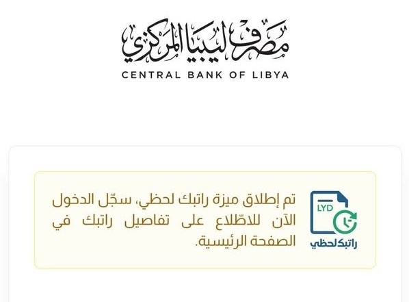 رابط مباشر للتسجيل في منظومة راتبك لحظي 2025 ومتابعة جميع تفاصيل الراتب