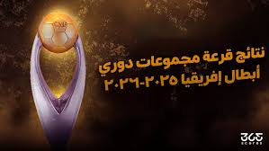 “قرعة الأبطال 2025” تسفر عن مباريات عربية قوية في دور المجموعات بدوري أبطال أفريقيا