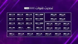 أحدث تردد لقناة بي ان سبورت المفتوحة على نايل سات وعرب سات نقدمه لك للحصول على أفضل جودة بث دون تشويش.