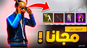 “طريقة استبدال أكواد فري فاير 2025” مضمونة ومجانية 100٪ للمبتدئين